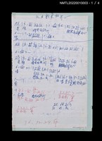 藏品(六月割菜假有心；為你保重；鈎啊鈎手指歌詞及簡譜)的圖片