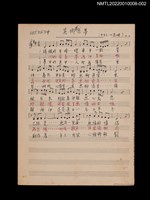 藏品(異鄉悲戀夢（さすらひの恋唄）樂譜及歌詞)的圖片