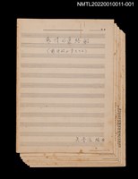 藏品(感情的連絡船（郵便船が来たとよ）套譜)的圖片
