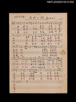 藏品(渡船小調（親子船唄）樂譜及歌詞)的圖片