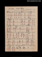 藏品(可愛的薔薇（バラを召しませ）樂譜及歌詞)的圖片