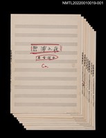 藏品(碧潭之夜套譜)的圖片