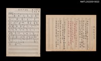 藏品(奔放的青春樂譜及歌詞)的圖片