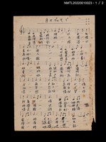 藏品(月のデッキで（船上月夜）樂譜及歌詞)的圖片