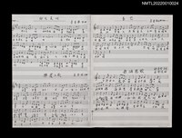 藏品(仰天走吧；興農之歌；春怨；飲酒悲歌樂譜及歌詞（影本）)的圖片