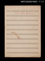 藏品(アラビヤ風綺想曲樂譜)的圖片