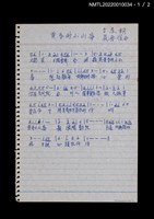 藏品(黃昏的小山崙歌詞及簡譜)的圖片