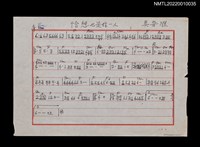 藏品(恰想也是妳一人簡譜)的圖片