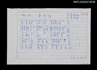 藏品(無後悔歌詞及簡譜)的圖片