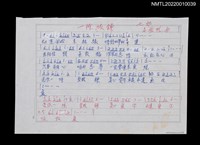 藏品(一條披鍊歌詞及簡譜)的圖片