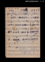 藏品(友誼歌詞、樂譜及簡譜；無題名：樹頂月娘光甲圓… 歌詞及簡譜)的圖片