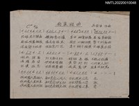 藏品(南蠻夜曲歌詞及簡譜（謄稿）)的圖片