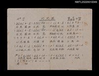 藏品(月兒圓歌詞及簡譜（謄稿）)的圖片