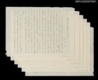 藏品(開拓多種族風貌的台灣文學)的圖片