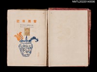 藏品(葉步月日記（大正十四年，1925）)的圖片