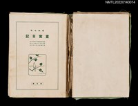 藏品(葉步月日記（昭和七年，1932）；生命の秘密（部份）)的圖片