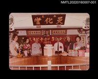 藏品(高文淵參加天化堂活動留影1)的圖片