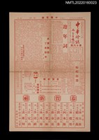 藏品(中華燈謎16期)的圖片
