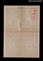 藏品(中國謎苑4期)的圖片