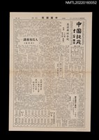 藏品(中國謎苑22期)的圖片