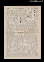 藏品(中國謎苑雜誌28期)的圖片