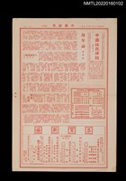 藏品(中國謎苑雜誌77~78期合刊)的圖片