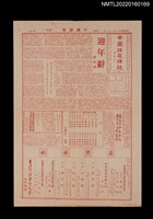 藏品(中國謎苑雜誌148期)的圖片