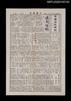 藏品(中國謎苑雜誌172期)的圖片