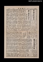 藏品(中國謎苑雜誌195期)的圖片