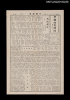 藏品(中國謎苑雜誌241期)的圖片