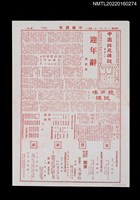 藏品(中國謎苑雜誌256期)的圖片