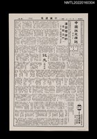 藏品(中國謎苑雜誌286期)的圖片