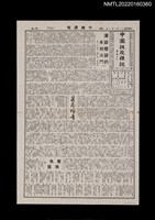 藏品(中國謎苑雜誌345期)的圖片