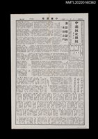 藏品(中國謎苑雜誌347期)的圖片