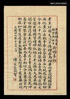 藏品(王德鍾、林雲燕新婚喜詞)的圖片
