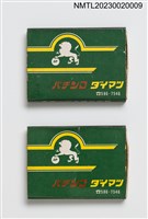 藏品(大松物產 パチンコ ダイマツ 火柴盒)的圖片