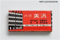 藏品(APOLLO RESTAURANT 汎美餐廳火柴盒)的圖片