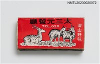 藏品(太三元大眾餐廳火柴盒)的圖片