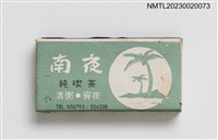 藏品(HONOLULU 南夜純喫茶火柴盒)的圖片