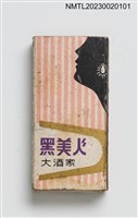 藏品(ALL BEAUTY 黑美人大酒家火柴盒)的圖片