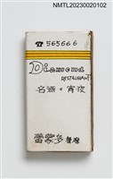 藏品(DIAMOND RESTAURANT 蕾蒙多餐廳火柴盒)的圖片