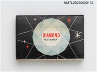 藏品(DIAMOND RESTAURANT 鑽石樓餐廳火柴盒)的圖片