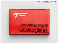 藏品(ORIENT HOTEL 東方大旅社火柴盒)的圖片