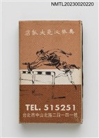 藏品(OLYMPIC HOTEL 奧林必克大飯店火柴盒)的圖片