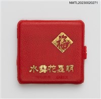 藏品(明星花露水、明星爽身粉塑膠火柴盒)的圖片