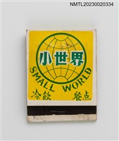 藏品(SMALL WORLD 小世界冷飲餐點紙夾火柴盒)的圖片