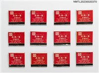 藏品(FIRST THEATRE RESTAURANT 第一酒店、大同彩色電視紙夾火柴盒)的圖片