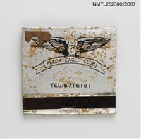 藏品(BLACK EAGLE CLUB 黑鷹酒店名酒．音樂紙夾火柴盒)的圖片