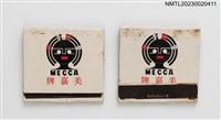 藏品(MECCA 美嘉牌家庭用盒式唱機、汽車用匣式錄音機紙夾火柴盒)的圖片