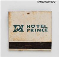 藏品(HOTEL PRINCE 太子大飯店紙夾火柴盒)的圖片